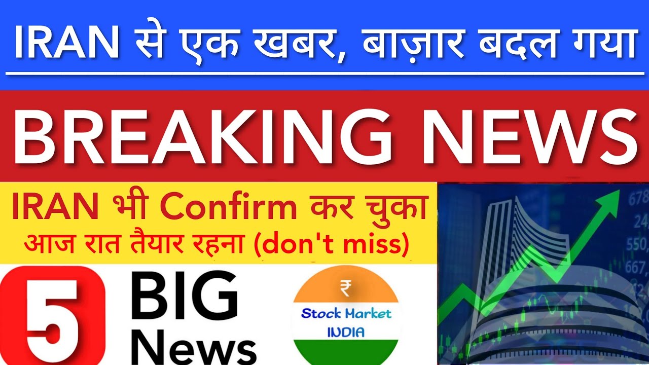 IRAN भी CONFIRM कर चुका 💥 SHARE MARKET LATEST NEWS TODAY | STOCK MARKET INDIA