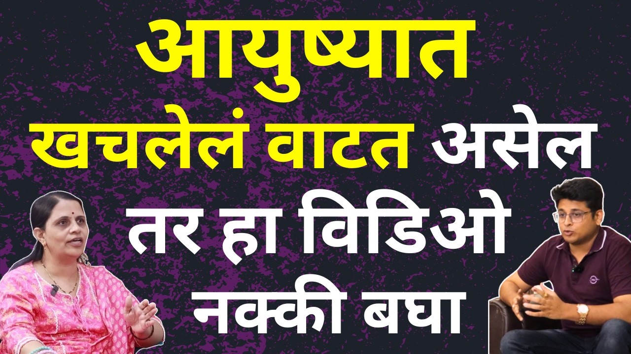 आयुष्यात खचलेलं वाटत असेल तर हा विडिओ नक्की बघा | Reiki एक वरदान । Motivational Podcast Marathi