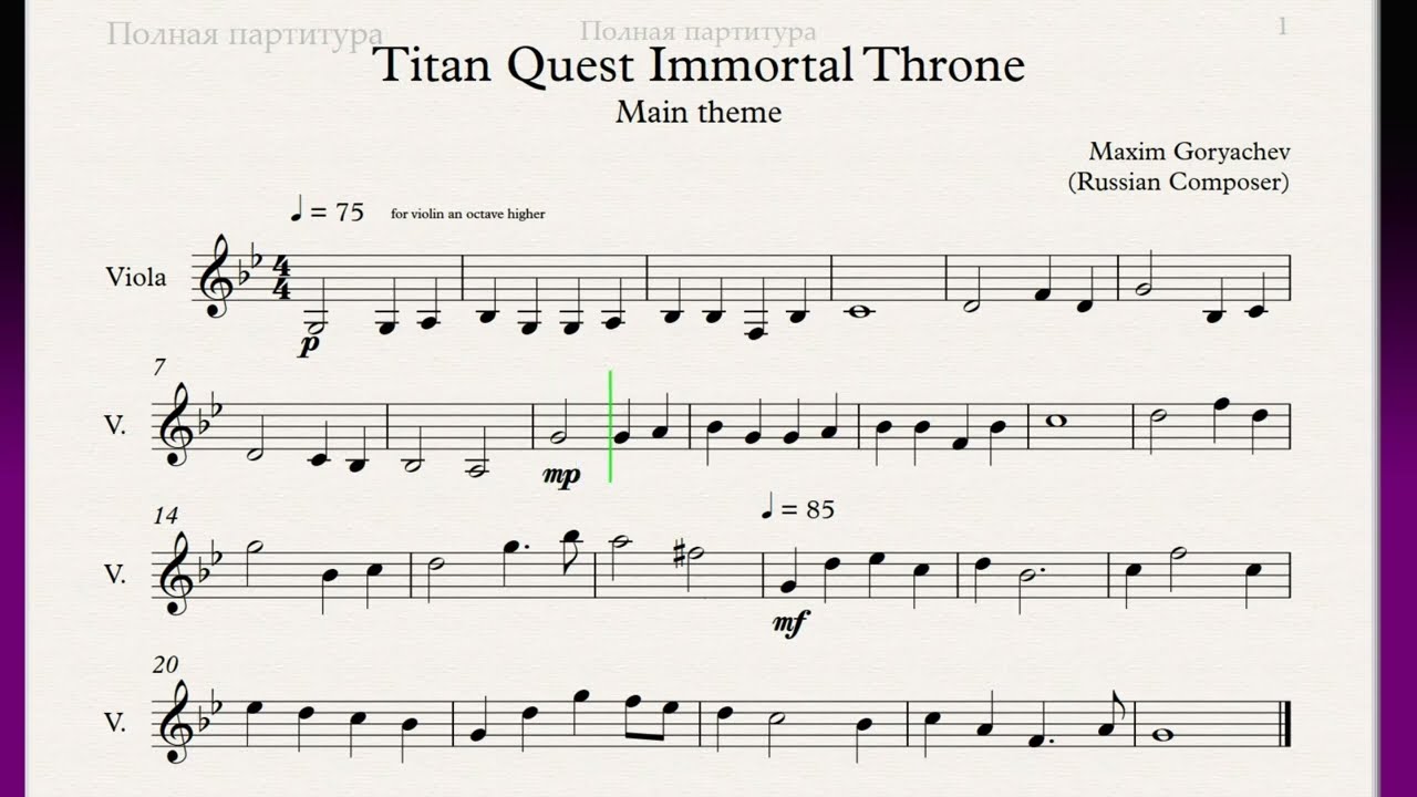 Titan Quest Immortal Throne - Main Theme (sheet music)