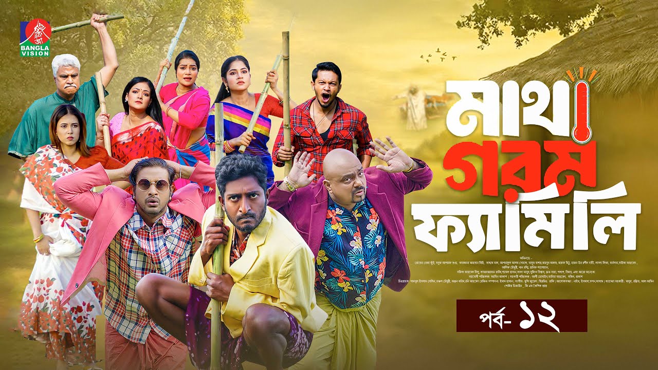 Matha Gorom Family | মাথা গরম ফ্যামিলি | EP 12 | Asraf Supto | Saddam Mal | Sharna| Mihi | New Natok