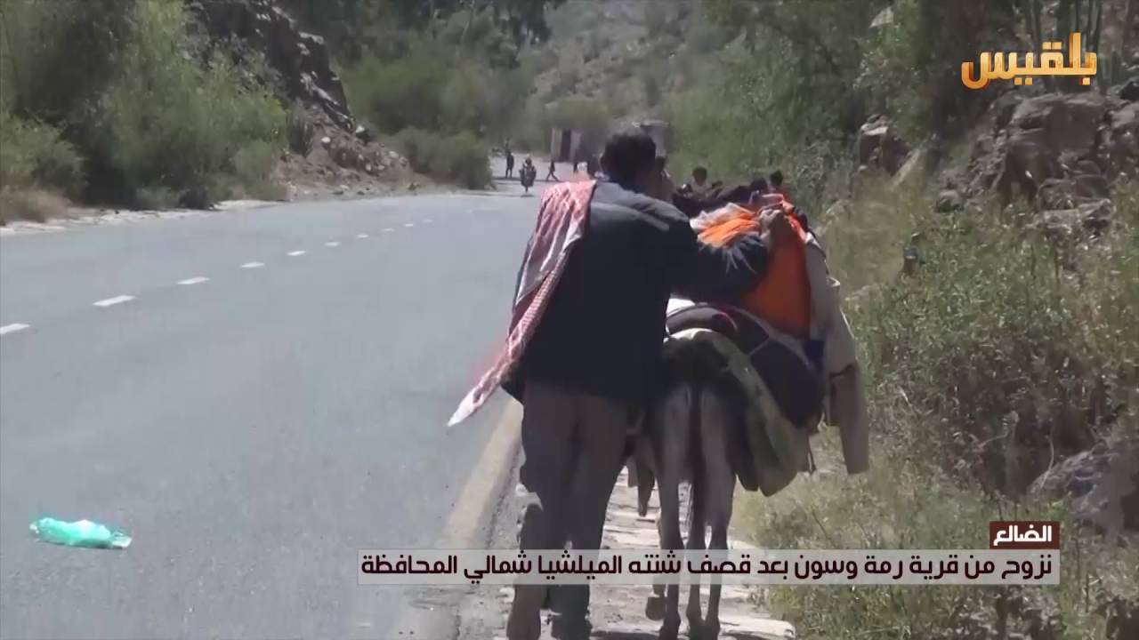 الضالع .. نزوح من قرية رمة وسون بعد قصف شنته المليشيا شمالي المحافظة | تقرير : محمد المريسي