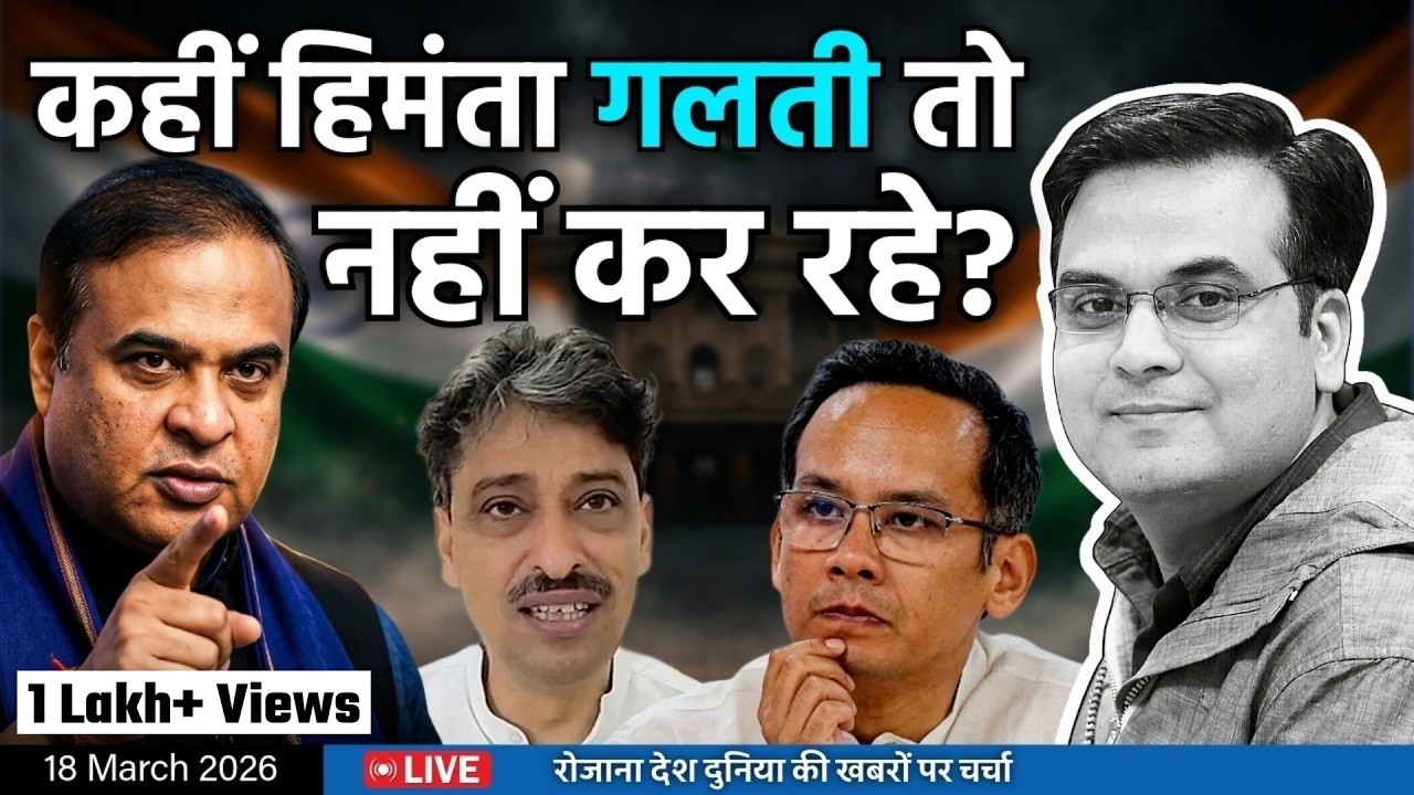 EP1353: जोरदार माहौल के बीच Himanta गलती तो नहीं कर रहे? | Assam Election 2026 | harsh ki baat LIVE