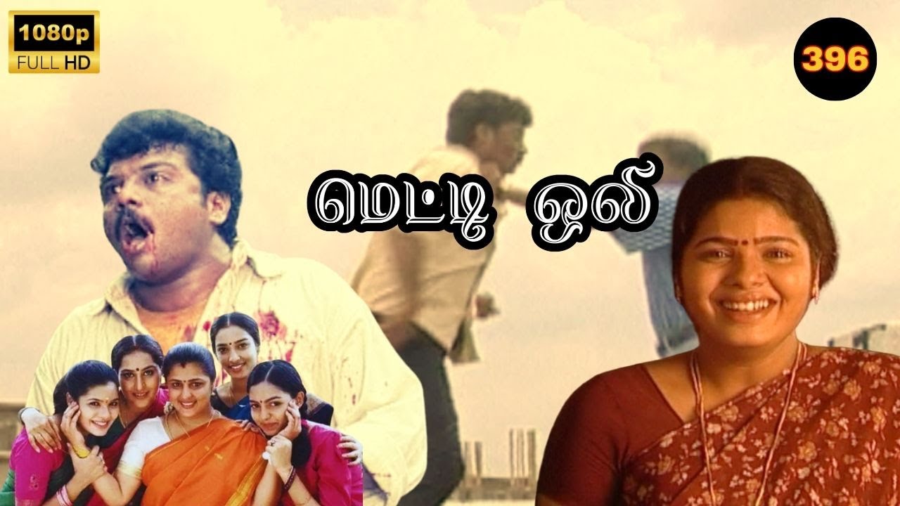Metti Oli Mega Serial : மெட்டி ஒலி சீரியல் - Episode 396 | Aug 05, 2025