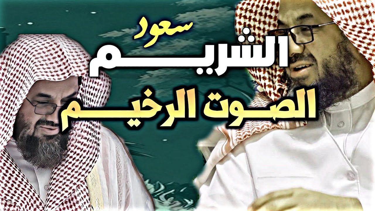 سورة الأنعام مباشر من الحرم بصوت الشيخ أ.د سعود الشريم