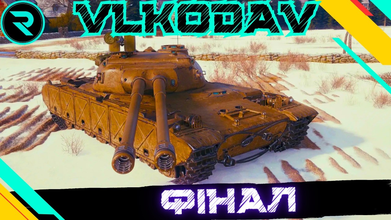 VLKODAV ● ШЛЯХ ДО 3х ПОЗНАЧОК №5 - 92.00% ● ЧЕЛЕНДЖ ВІД Gogame  #wot #wot_ua #roha_wot