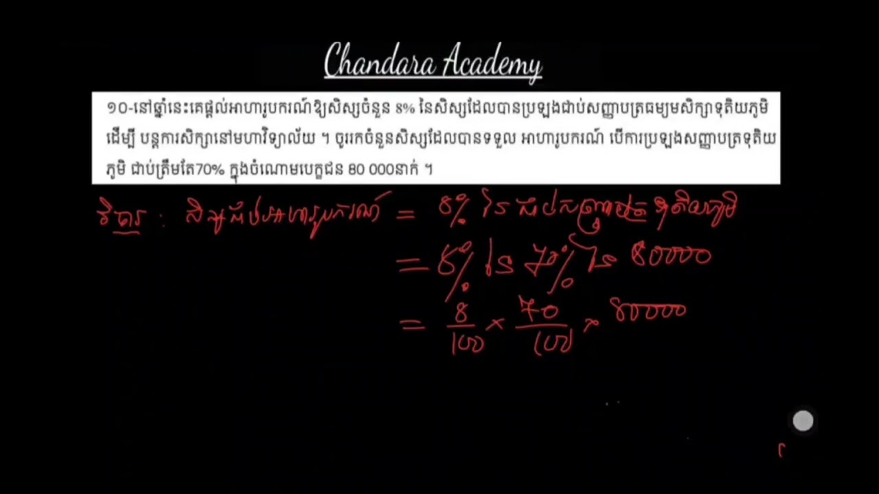 គណិតវិទ្យាថ្នាក់ទី ៩៖ លំហាត់បញ្ចប់មេរៀនសមាមាត្រ