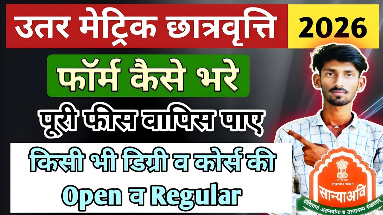 How to fill the SJE scholarship form 2025-26 | How to fill the Rajasthan scholarship form 2025