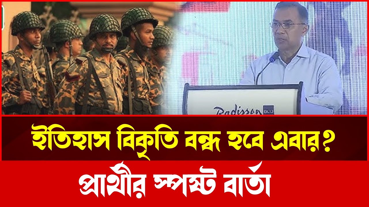 মু’ক্তিযুদ্ধ নিয়ে মি’থ্যাচার রুখতে সংসদে হু’ঙ্কার! কী বললেন এই প্রার্থী?