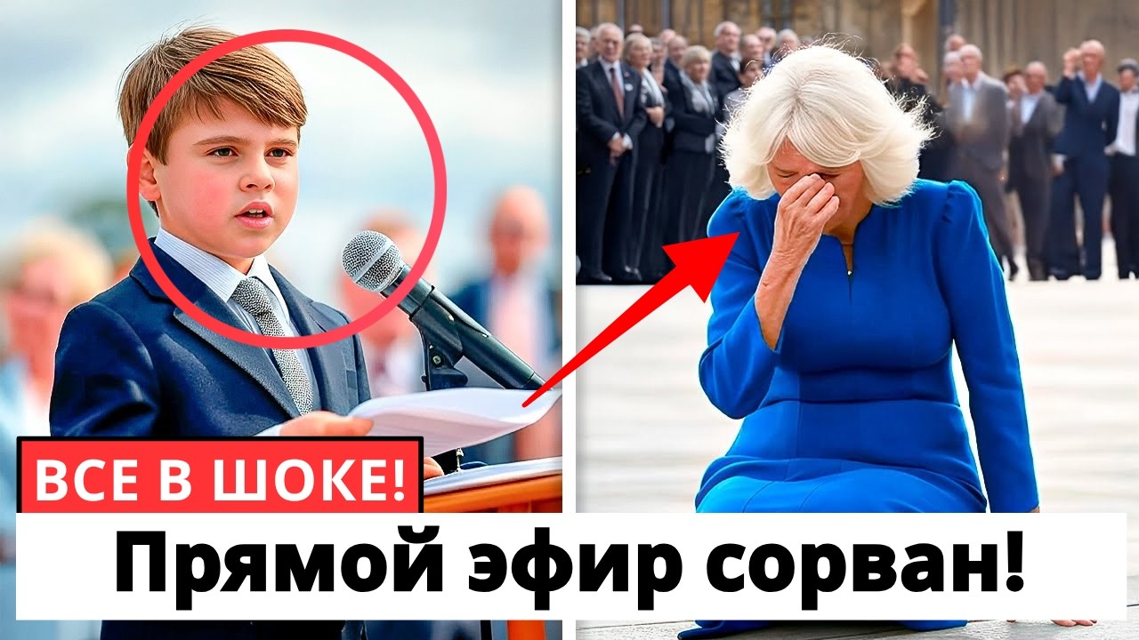 Луи выхватывает микрофон у Камиллы — неожиданный момент в прямом эфире шокирует всех!