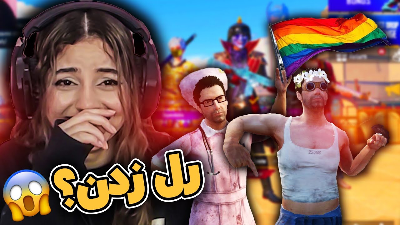 پسرا باهم رل زدن؟😱😂اینجا چه خبره؟؟؟🤣 |pubgmobile