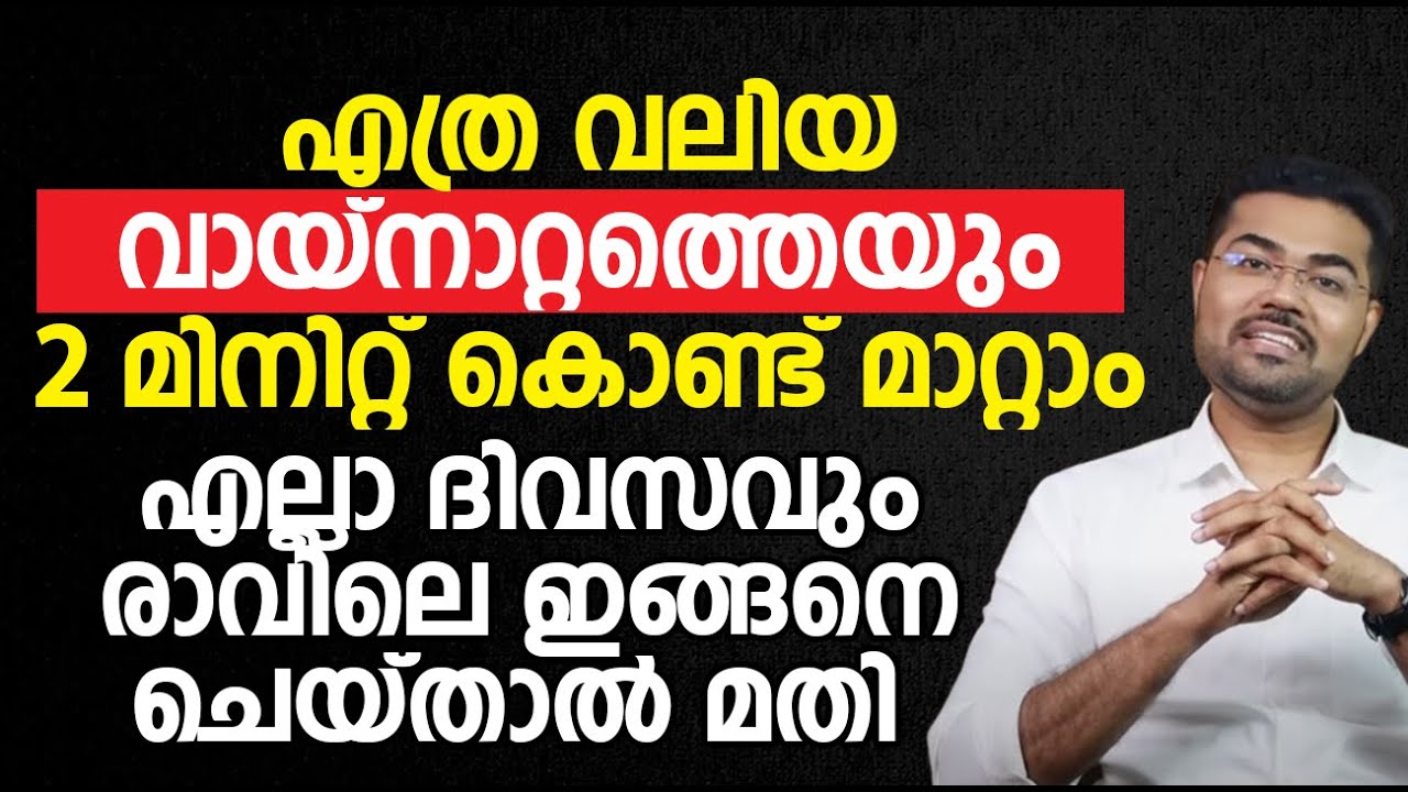എത്ര വലിയ വായ്നാറ്റത്തെയും മിനിറ്റ് കൊണ്ട് മാറ്റാംഎല്ലാ ദിവസവും രാവിലെ ഇങ്ങനെ ചെയ്താൽ മതി