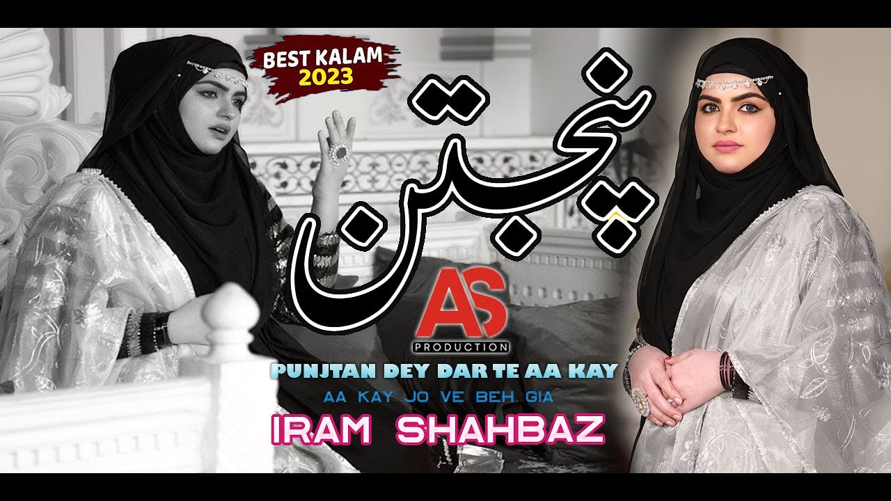 Iram Shahbaz || Panjtan Dey Dar Tay Aa key Jo Ve Beh Gya || Punjtan Kalam 2023