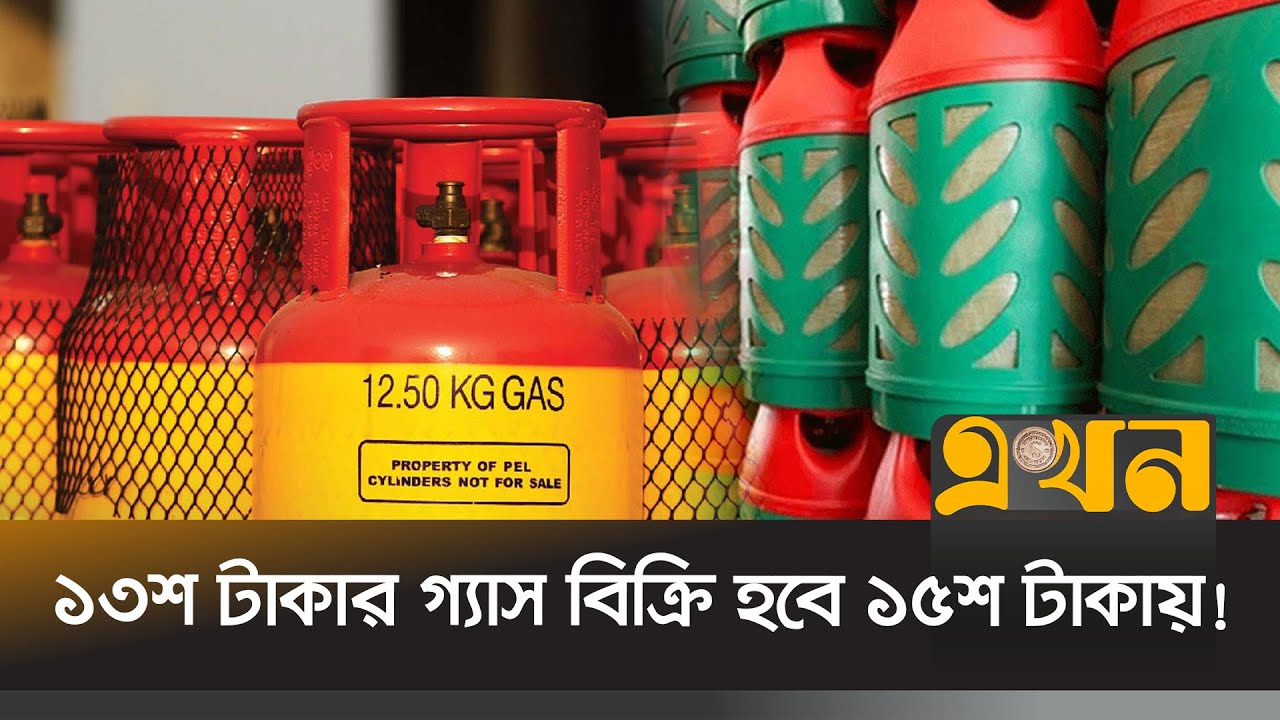 কমিশনের আশ্বাসে এলপি গ্যাস ব্যবসায়ীদের ধর্মঘট প্রত্যাহার! | LPG Gas | Ekhon TV