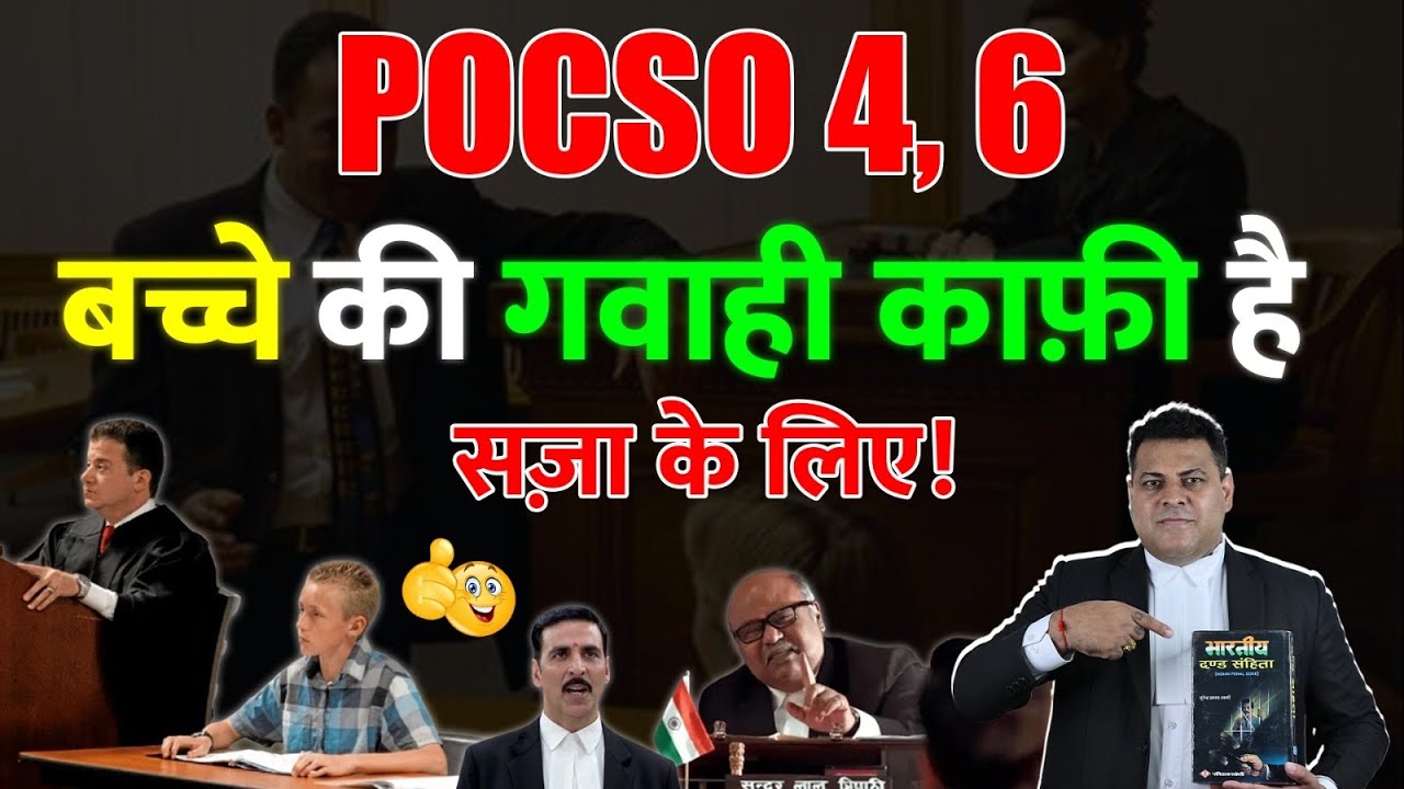 Be careful of POCSO Section 4,6, the child's testimony will lead to punishment!