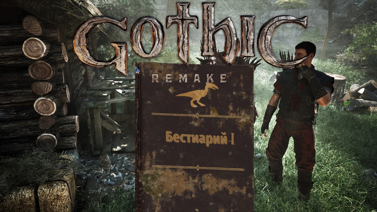 Бестиарий Хориниса и БОНУСЫЕ Квесты Кавалорна - Готика Ремейк | Gothc 1 Remake