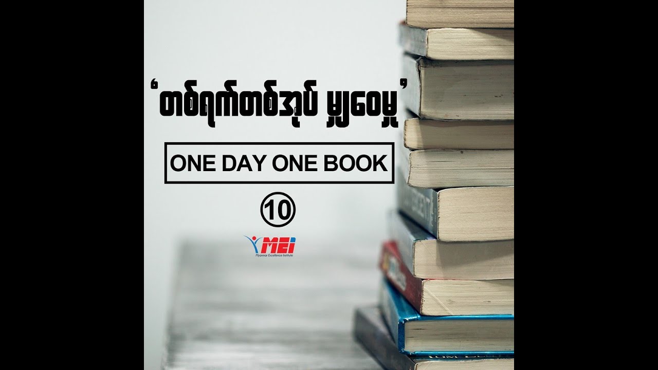 ရလာဒ်ကောင်းဖို့ဆိုရင် အတွေးကောင်းရပါလိမ့်မယ်