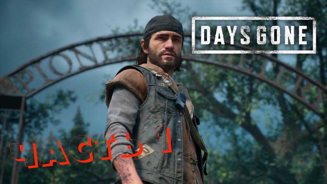 Days Gone / ИГРОФИЛЬМ / 2021/  FILM GAME / ЧАСТЬ 1 #игрофильм #daysgone #filmgame