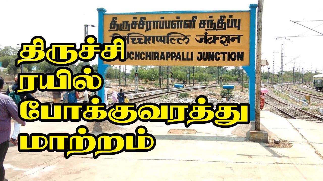 New Changes in Train Patterns in Trichy | #trichytrain #trichy #railwaynews #thiruchirapalli #trains