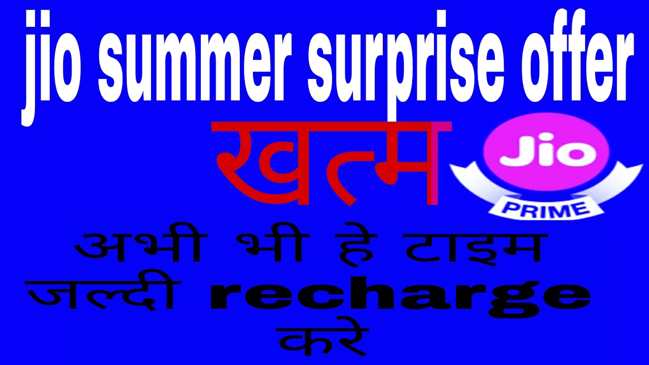Jio summer surprise offer stopped!! very bad news for jio users !! TRAI ban jio offer😢