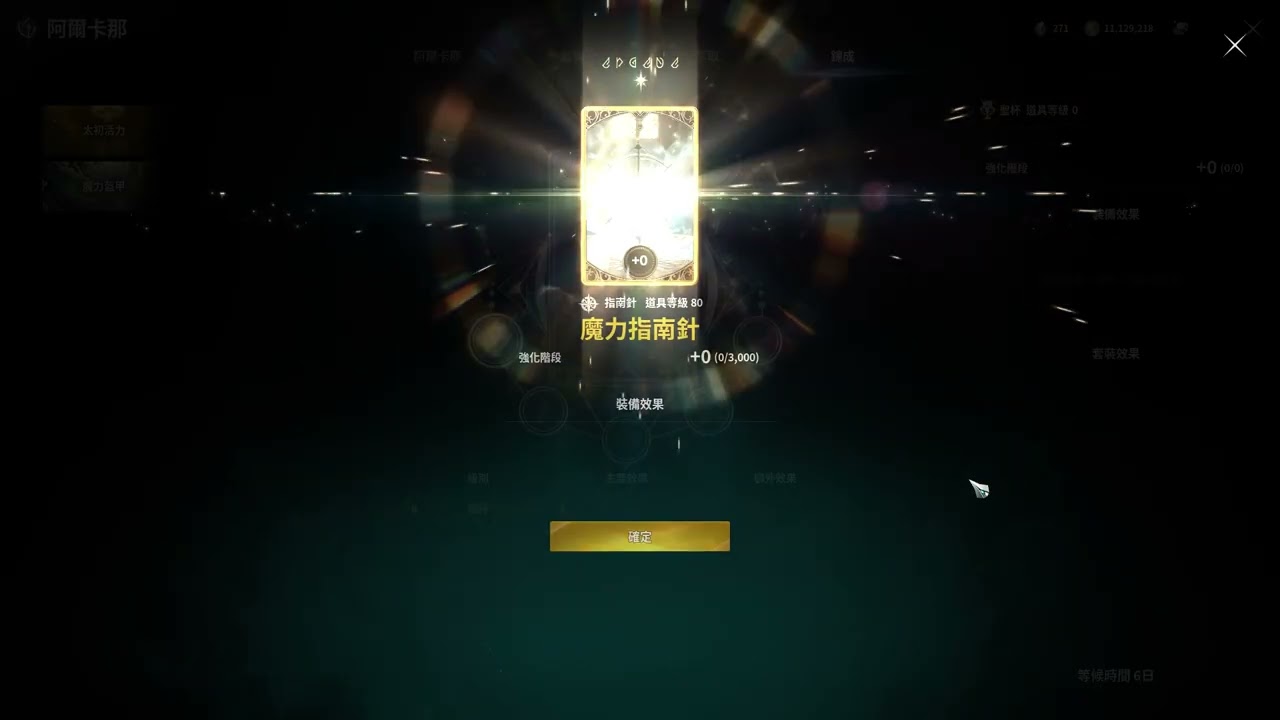 AION2 l 月卡黨 第二張金卡！弓星 新世紀福德真神 2025 12 05 22 32 10
