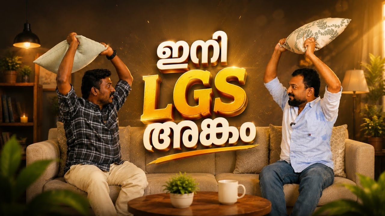 ഇനി LGS അങ്കം| Various LGS 2027 | Xylem PSC