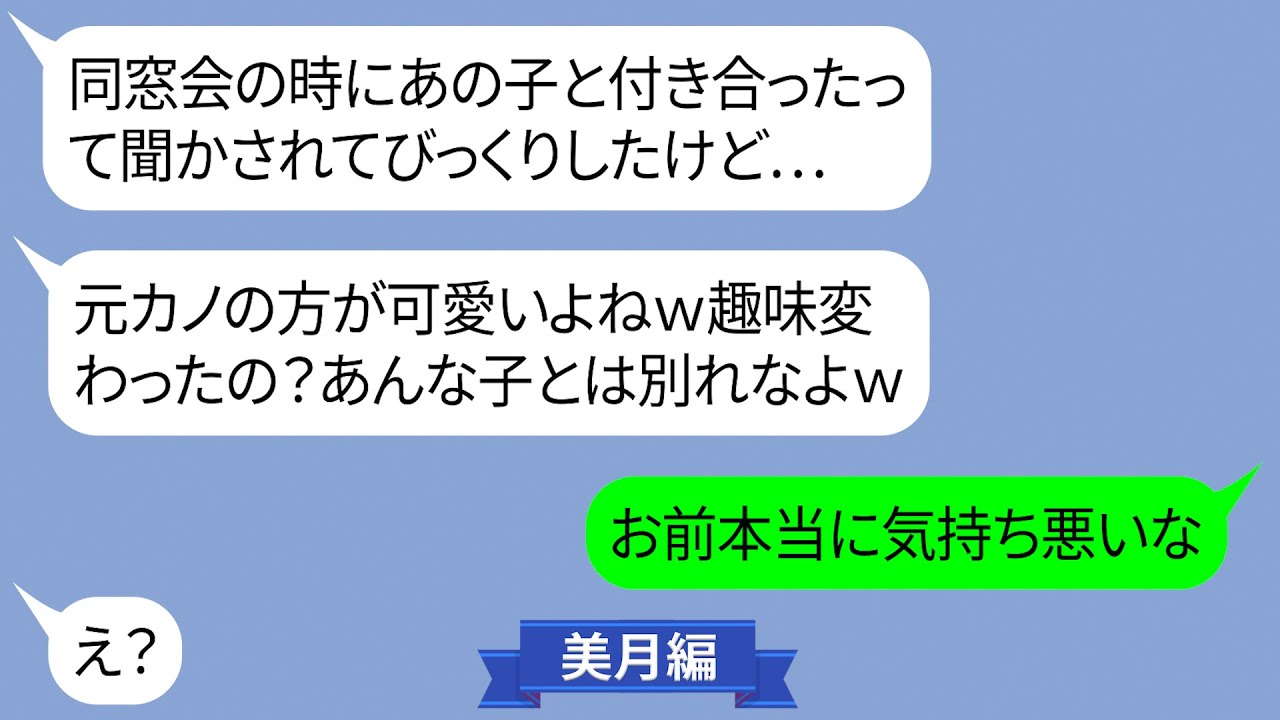 同窓会当日に元カノの方が可愛いと友人を見下す女【LINE】