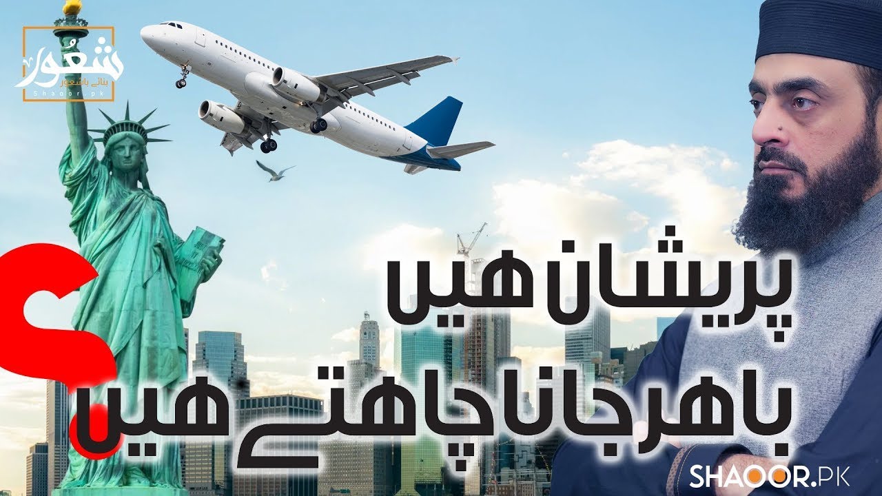 Whoever Wants To Leave Pakistan | Youth & Future | Shaoor