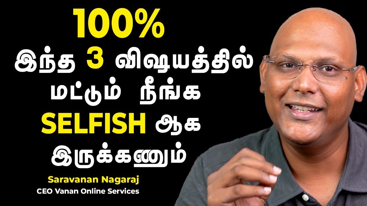 இந்த 3 விஷயத்தில் மட்டும் நீங்க Selfish ஆக இருக்கணும் / selfish in Tamil /  #selfish  #சுயநலம்