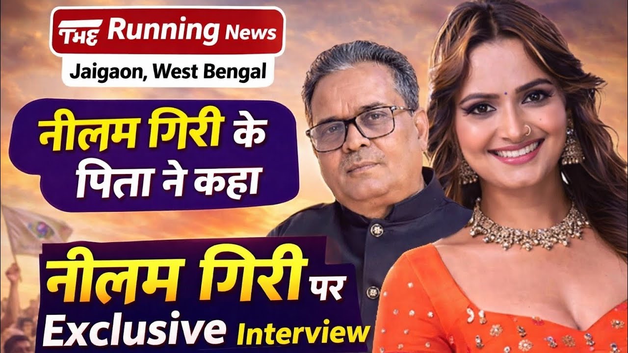 नीलम गिरी के पिता ने Bigg Boss 19 पर खोला बड़ा राज! 😱 जानिए क्या कहा | Exclusive Interview TRN News