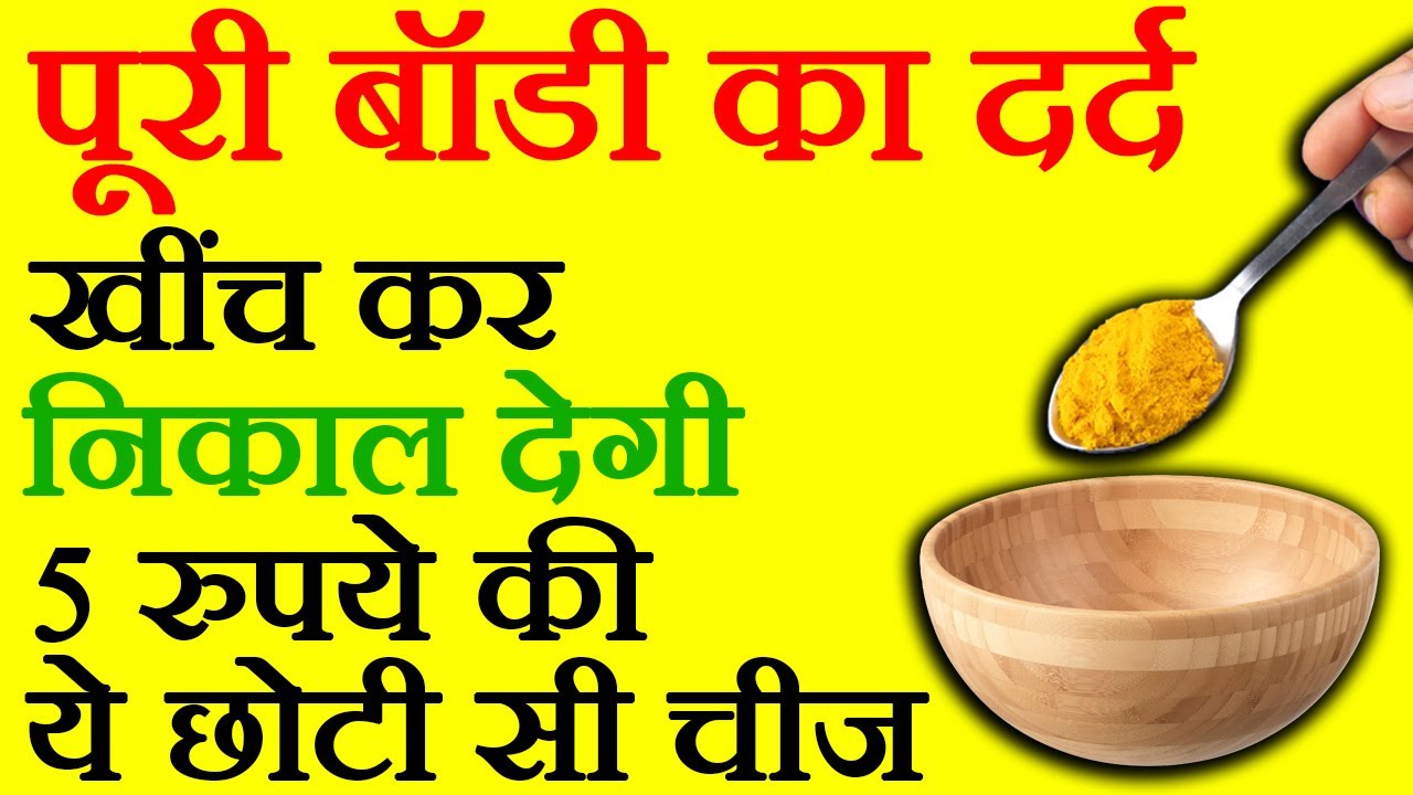 जोड़ों के दर्द का इलाज - jodo ke dard ka ilaj - How To Cure Joint Pain | Ep 10