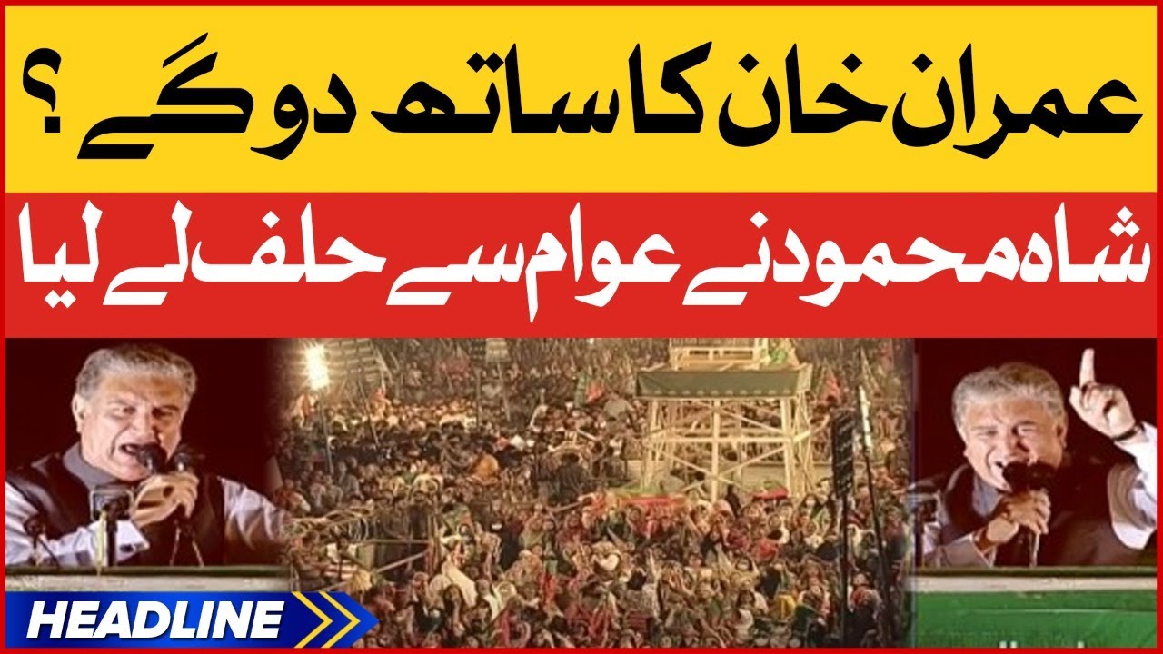 Shah Mehmood Qureshi Live Speech From Parade Ground Islamabad | Amr bil Maroof Jalsa | BOL News