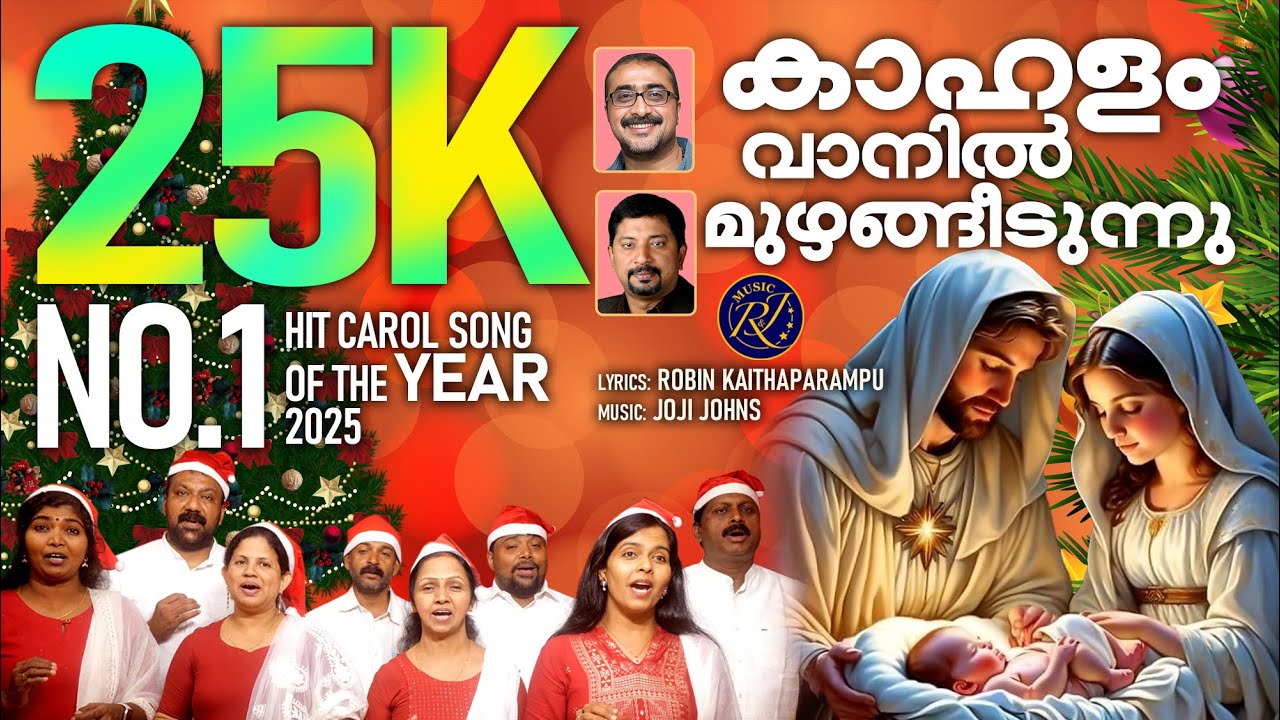 Kahalam Vaanil | Christmas Video Song 2025 | Joji Johns | Robin Kaithaparampu | New Carol Songs