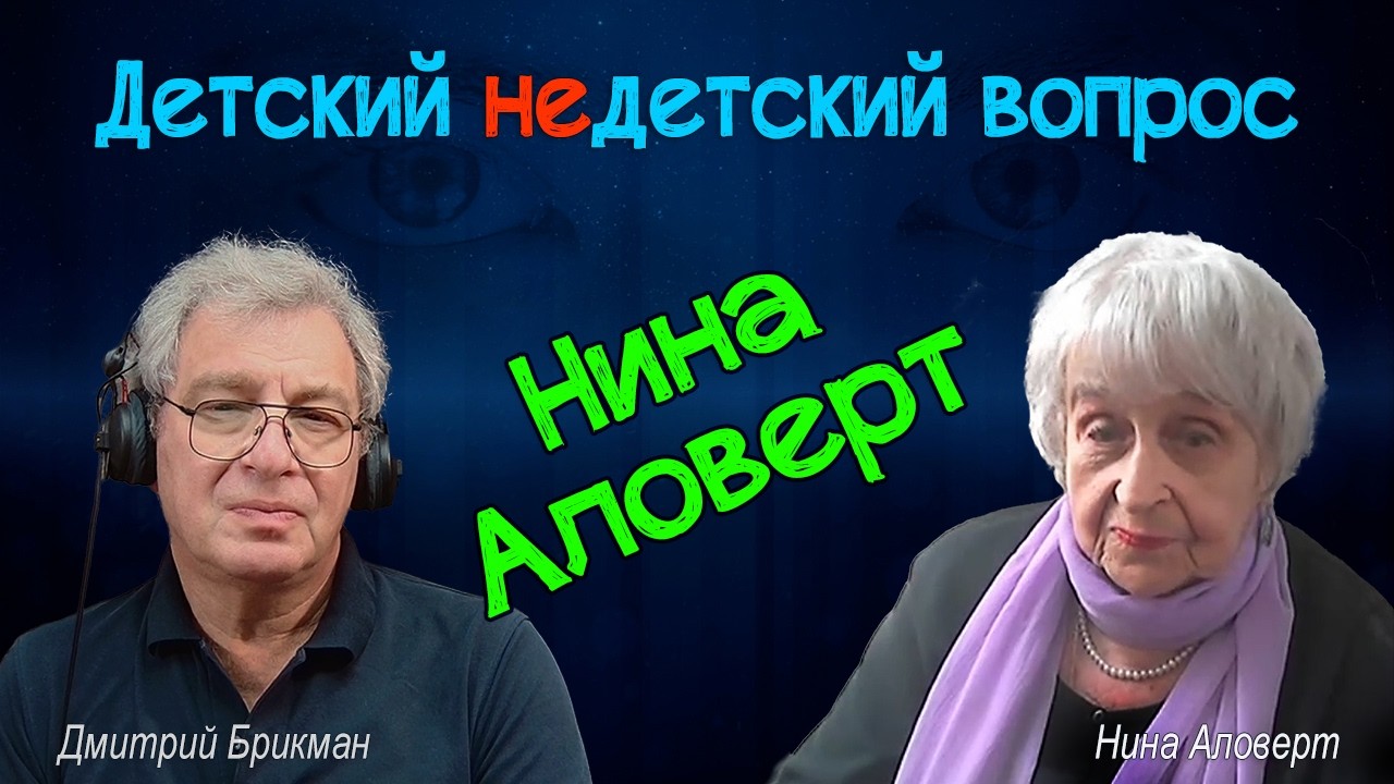 Нина Аловерт в передаче 