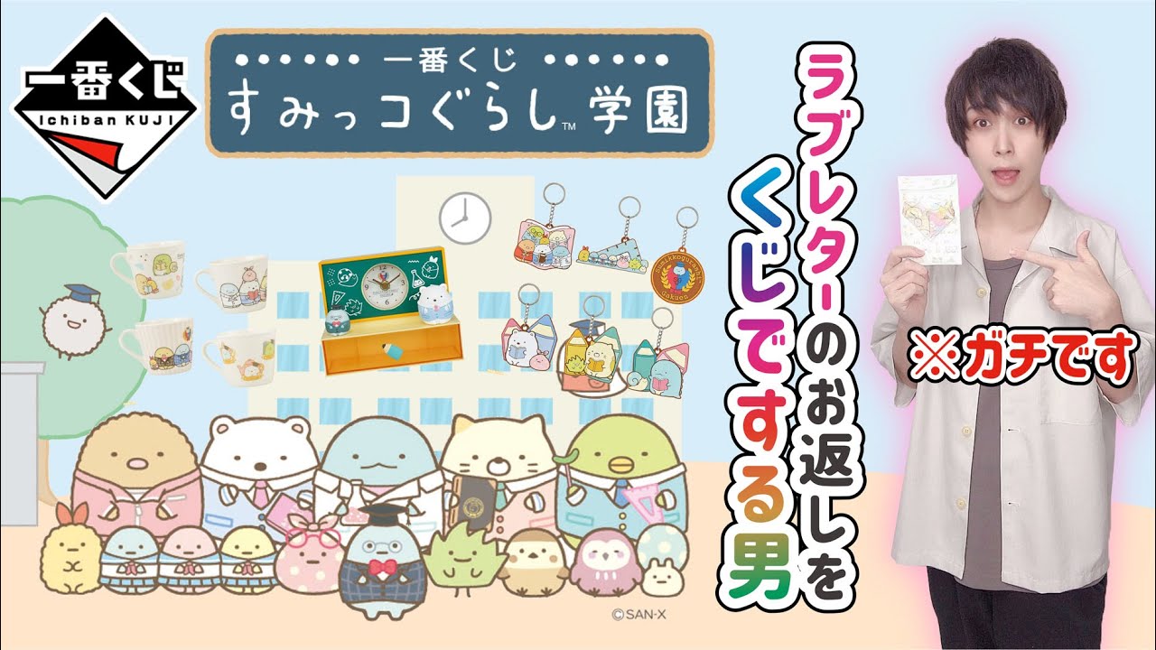 【上位賞でるまで】すみっコぐらしの一番くじでぬいぐるみをGETできるまで引こうと思ったら闇が深そうなコンビニに遭遇ｗ【すみっコぐらし学園】