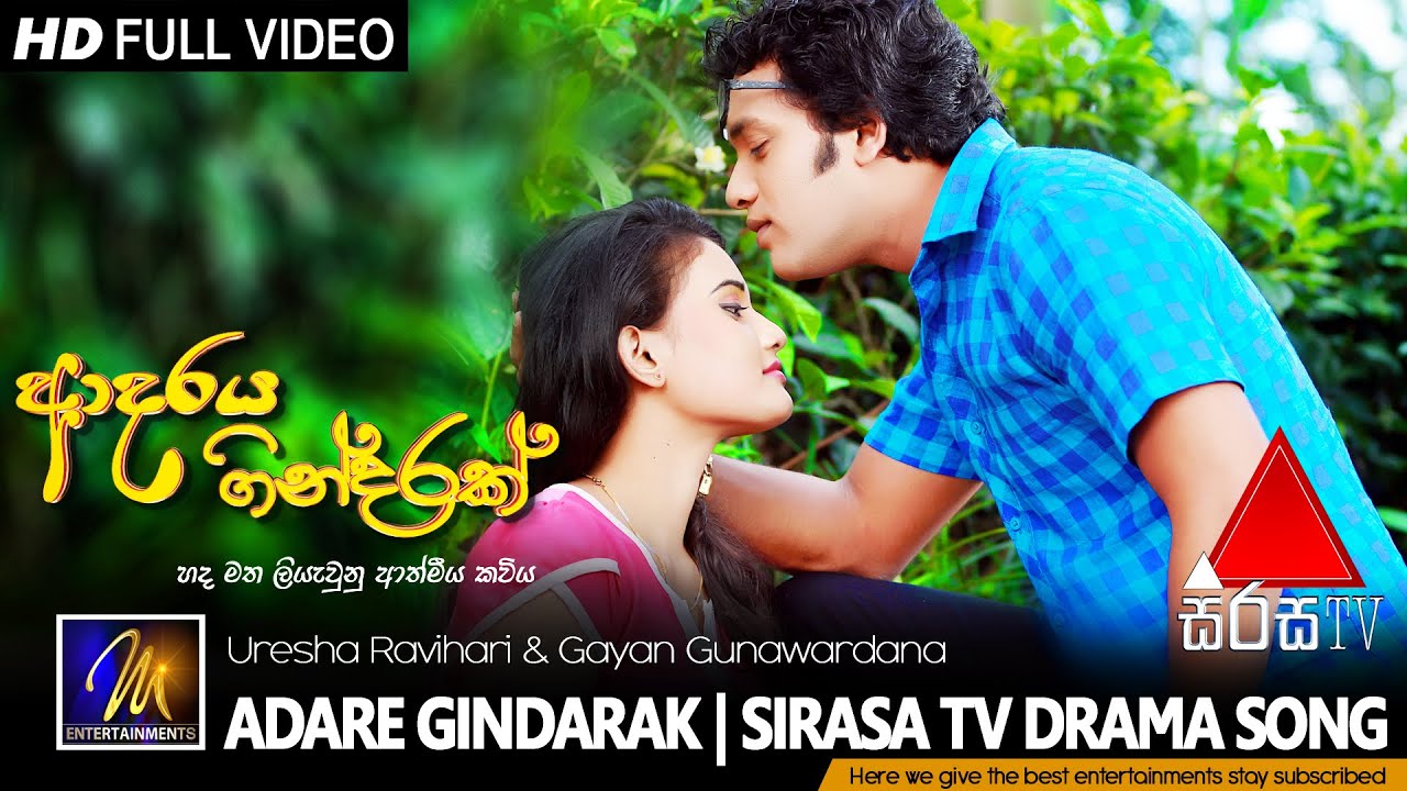 Adare Gindarak(ආදරේ ගින්දරක්) | Adare Gindarak Drama Song | Uresha Ravihari | Gayan Gunawardana