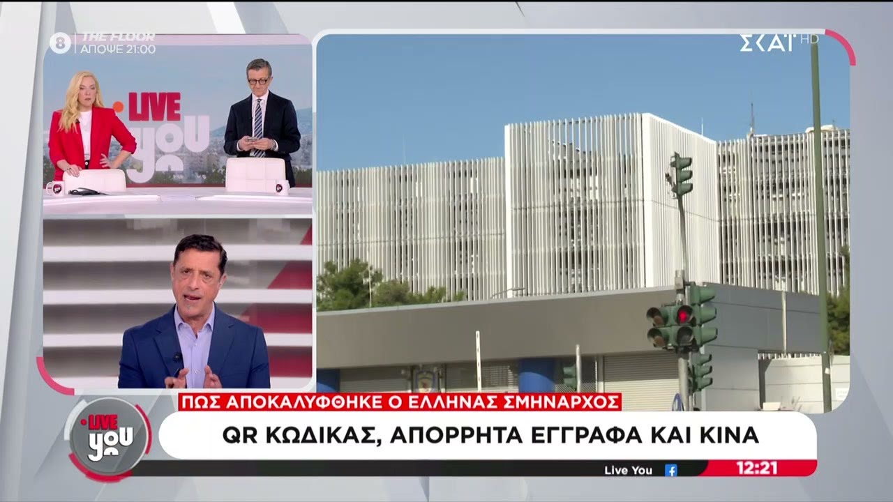 Πως αποκαλύφθηκε ο Έλληνας σμήναρχος | Live You | 06/02/2026