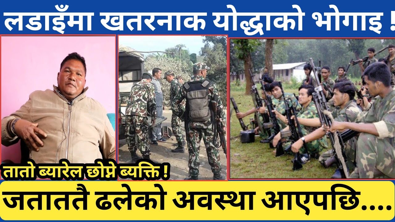 अत्यन्तै साहसी कमाण्डर जस्ले तातो ब्यारल छोप्न पुग्दा-देशका चर्चित स्थान सङ्गै रुकुमको खारा सम्म ।
