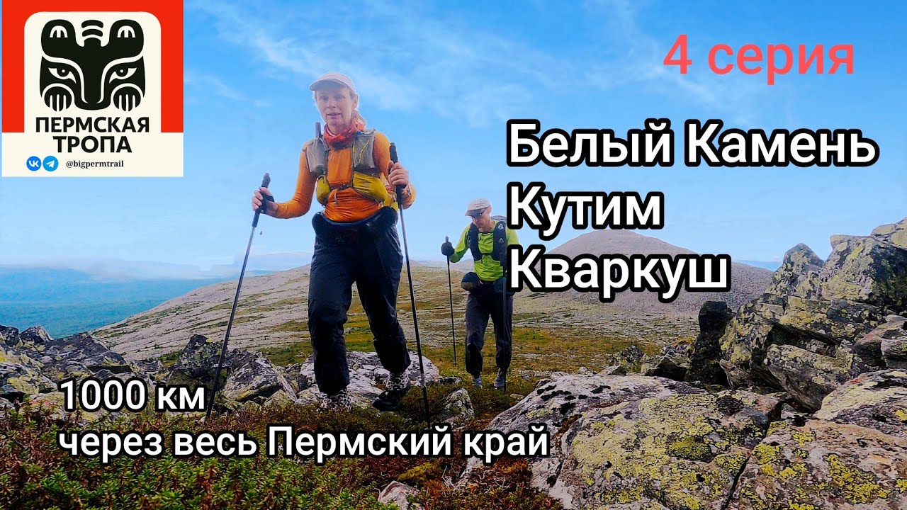 Пермская Тропа- 2024  4серия
