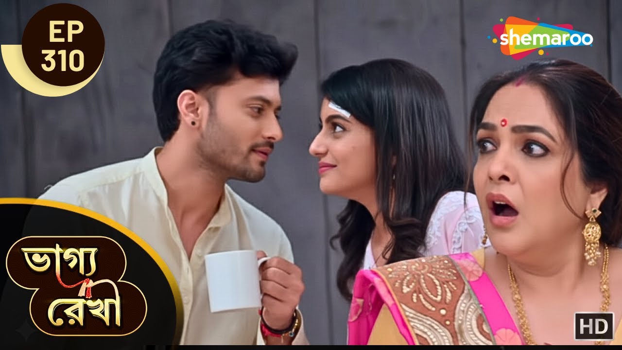 Bhagya Rekha - Full Episode 310 | ভাগ্যরেখা | রোমান্সের মাঝে হঠাৎ শাশুড়ির ডাক | Shemaroo Bengali