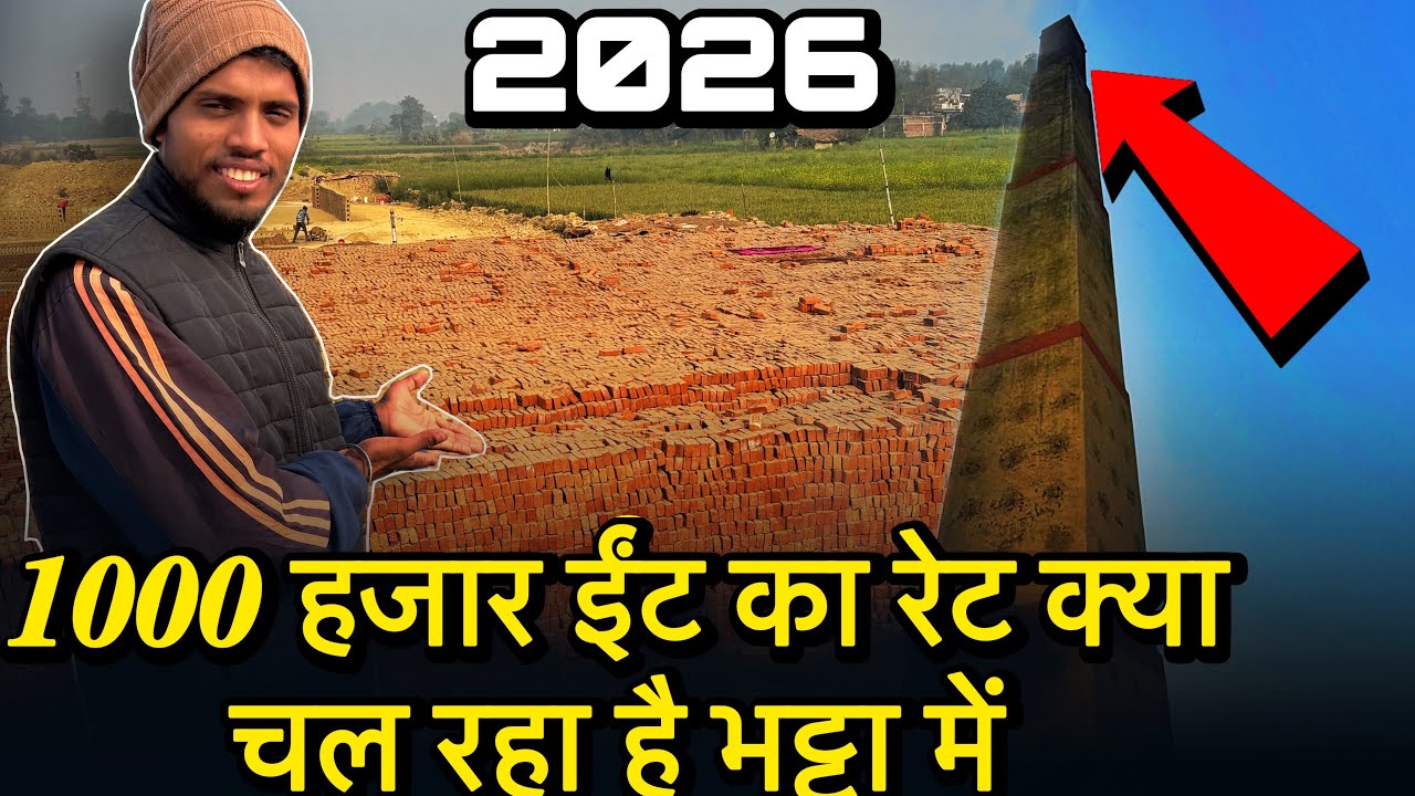 🧱 1000 लाल ईंट का क्या रेट चल रहा है/What is the going rate for 1000 red bricks 😱/