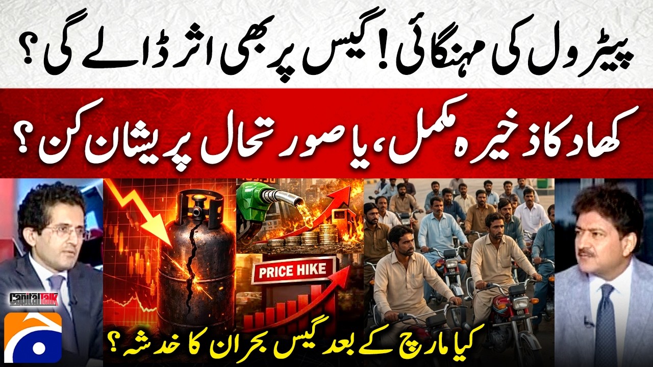 Petrol Price Hike - Risk of Gas Crisis? - Ali Pervaiz Malik - Hamid Mir - Capital Talk​​​​ -Geo News