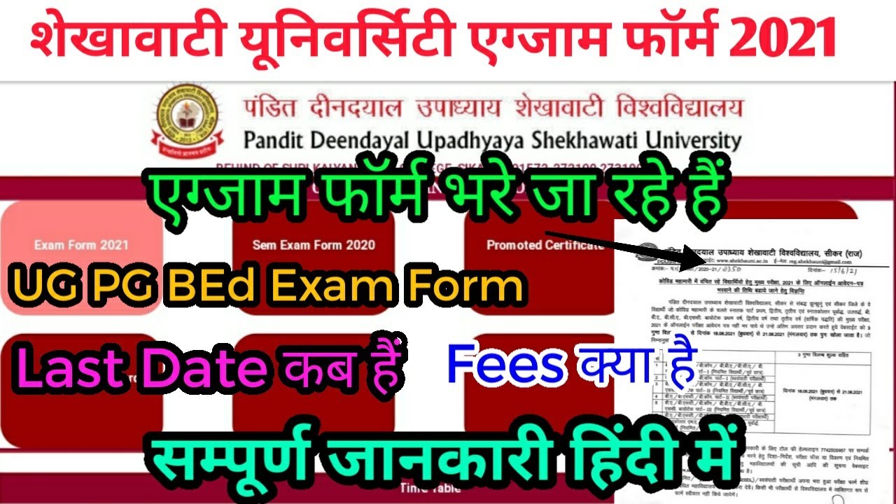 Shekhawati University Exam Form 2021 Start | Pdusu Exam Form UG PG BEd भरे जा रहे है Last Date कब है