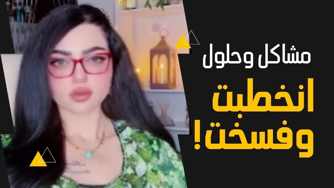 يوميه خاطبني واحد إشكال أنواع بيوت وسيارات 😒  ونخطبت وفسخت والسبب هو !؟ 🤦‍♀️