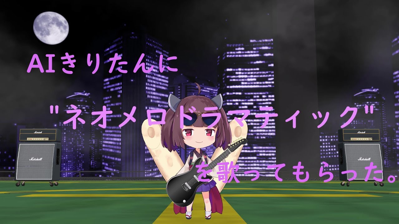#AIきりたん に