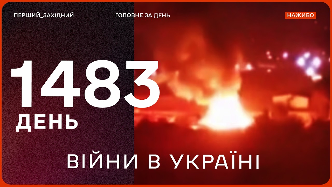 ВИБУХ У ЛЬВОВІ | ОСОБЛИВОСТІ НМТ-2026 | ЄС оплатить ремонт 