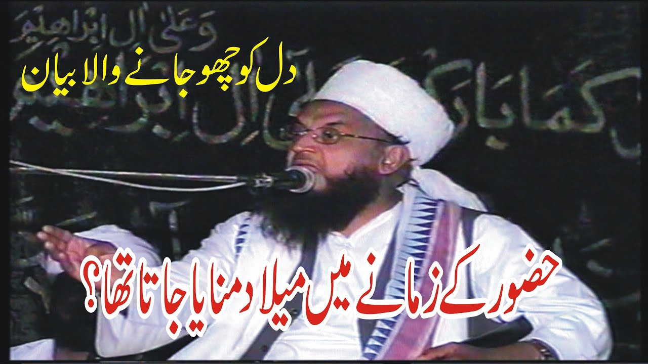 Jashan E Eid Milad ﷺ Ka Saboot | Wiladat Se 1500 Saal Qabal | allama abdul tawab siddiqui MNOORJAMAL
