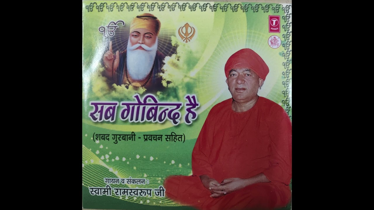 Sab Govind Hai - Swami Ram Swarup Ji