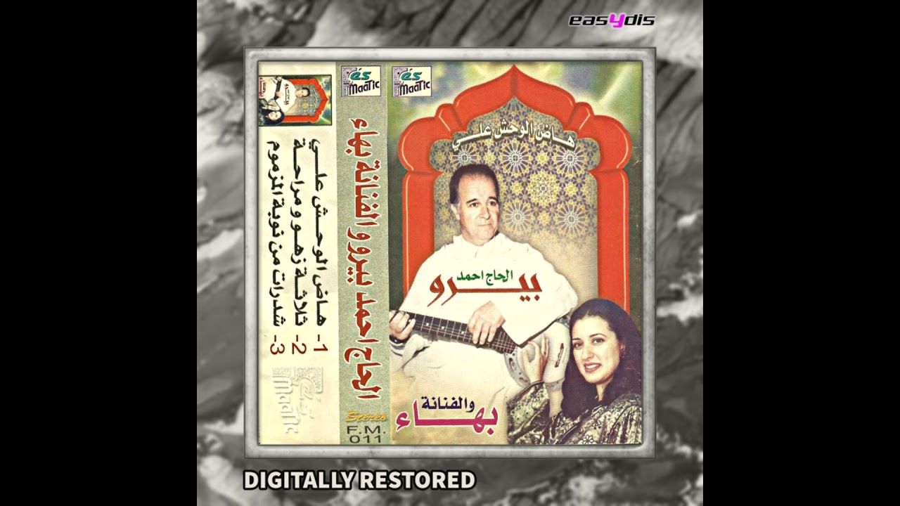 Ahmed Piro, Bahaa Ronda - Had lwahch alia / هاض الوحش علي