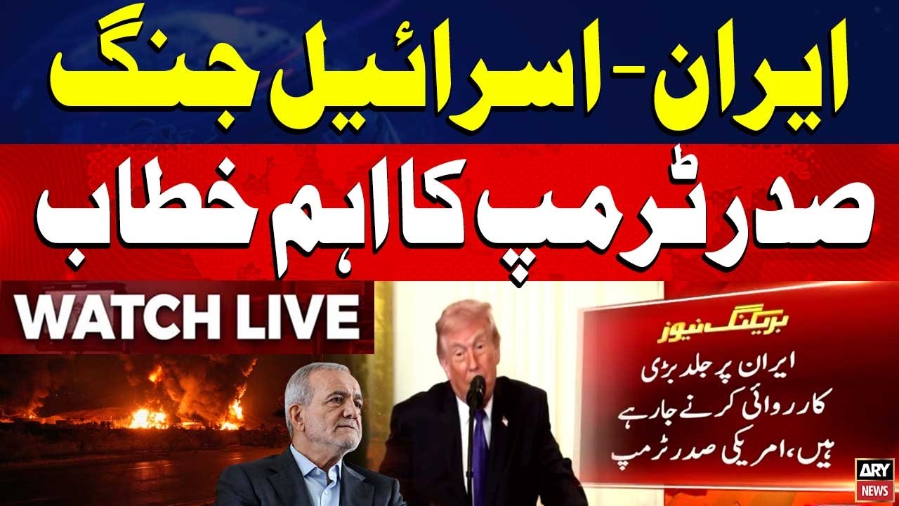 🔴 LIVE || Trump's Media Talks || ARY News Live
