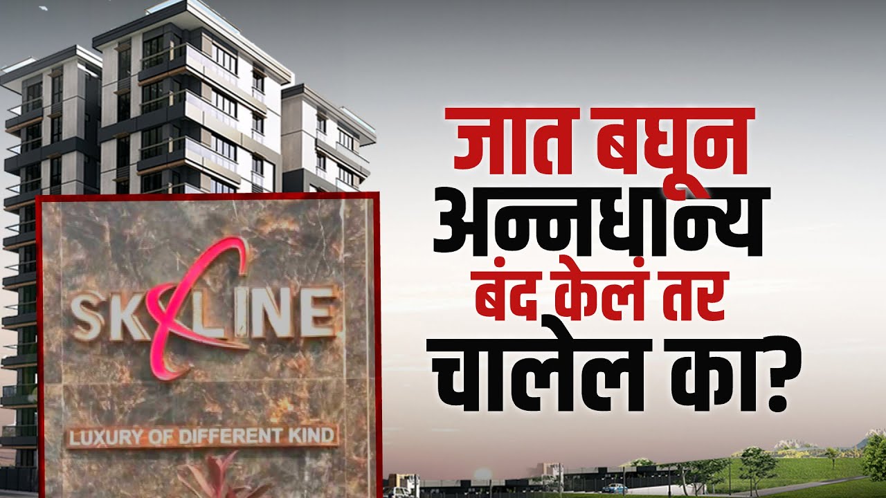 Special Report | Mira-Bhayandar मध्ये जातीच्या मुद्द्यावरून घर का नाकारलं? शाकाहारी मांसाहारी वाद?